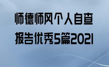 ʦʦԲ鱨5ƪ2021