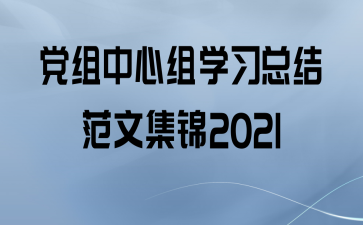 ѧϰܽ᷶ļ2021