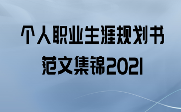 ְҵĹ滮鷶ļ2021