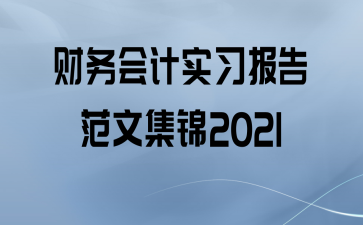 ʵϰ淶ļ2021