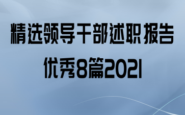 ѡ쵼ɲְ8ƪ2021