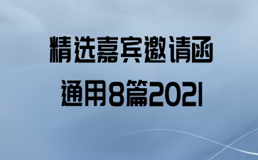 ѡα뺯ͨ8ƪ2021