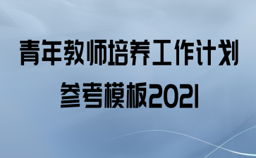 ʦƻοģ2021