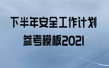 °갲ȫƻοģ2021