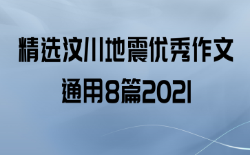 ѡ봨ͨ8ƪ2021