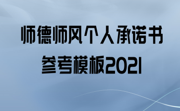 ʦʦ˳ŵοģ2021