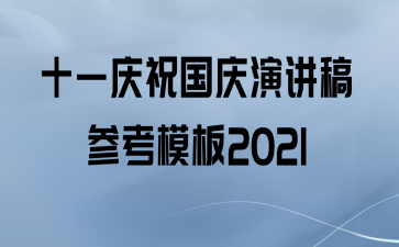 ʮһףݽοģ2021
