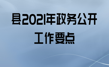 2021񹫿Ҫ