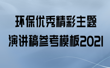 㾫ݽοģ2021