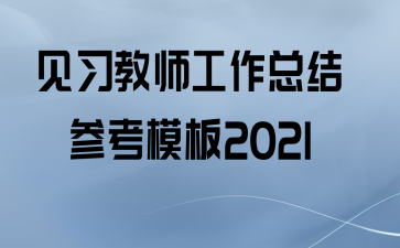 ϰʦܽοģ2021
