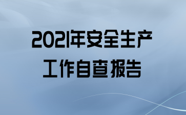 2021갲ȫԲ鱨