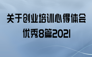 ڴҵѵĵ8ƪ2021