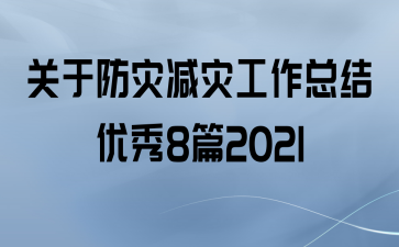 ڷֹּܽ8ƪ2021