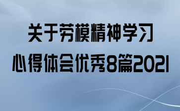 ģѧϰĵ8ƪ2021
