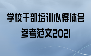ѧУɲѵĵο2021