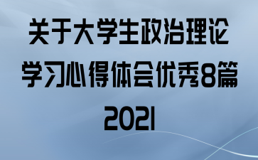 ڴѧѧϰĵ8ƪ2021