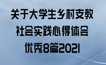 ڴѧ֧ʵĵ8ƪ2021