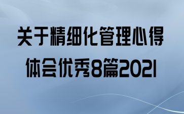 ھϸĵ8ƪ2021