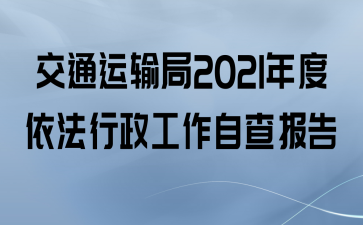 ͨ2021Բ鱨