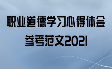 ְҵѧϰĵο2021