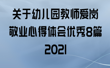 ׶԰ʦھҵĵ8ƪ2021