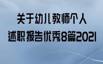׶ʦְ8ƪ2021
