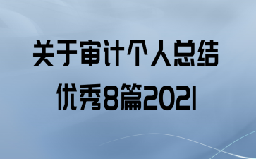Ƹܽ8ƪ2021