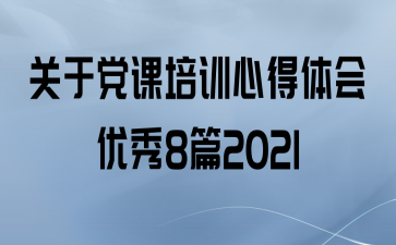 ڵѵĵ8ƪ2021