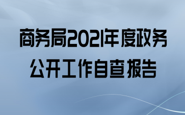 2021񹫿Բ鱨