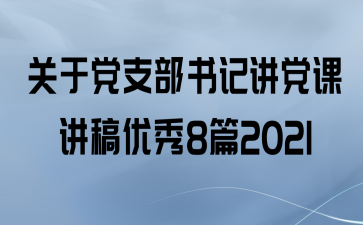 ڵ֧ǽν8ƪ2021