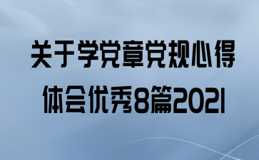 ѧµĵ8ƪ2021