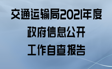 ͨ2021ϢԲ鱨