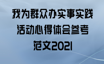 ΪȺڰʵʵĵο2021