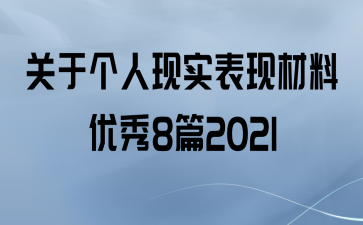 ڸʵֲ8ƪ2021