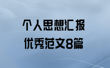 ˼㱨㷶8ƪ