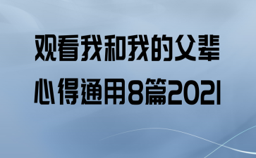 ۿҺҵĸĵͨ8ƪ2021