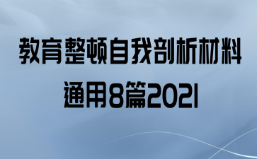 ͨ8ƪ2021