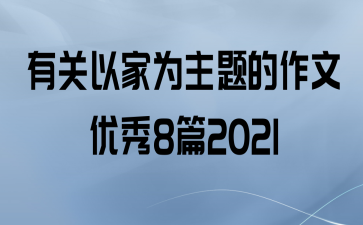 йԼΪ8ƪ2021