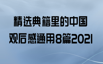 ѡ伮йۺͨ8ƪ2021