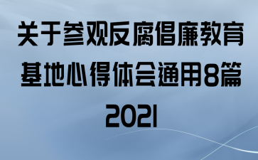 ڲι۷ĵͨ8ƪ2021