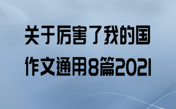 ҵĹͨ8ƪ2021