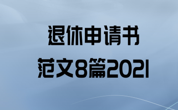 鷶8ƪ2021