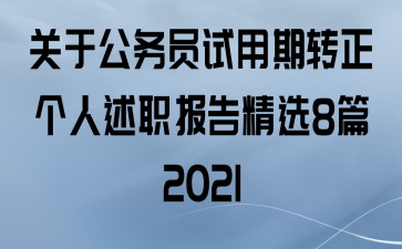 ڹԱתְ澫ѡ8ƪ2021