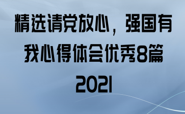 ѡ뵳ģǿĵ8ƪ2021