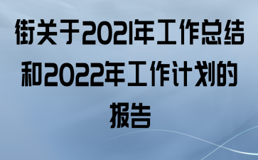 ֹ2021깤ܽ2022깤ƻı