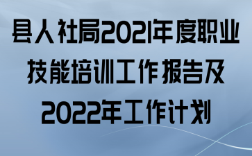 2021ְҵѵ漰2022깤ƻ