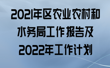 2021ũҵũˮֹ漰2022깤ƻ