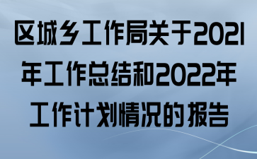 繤ֹ2021깤ܽ2022깤ƻı