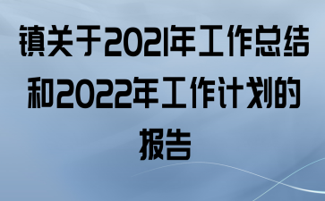 2021깤ܽ2022깤ƻı