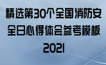 ѡ30ȫȫĵοģ2021